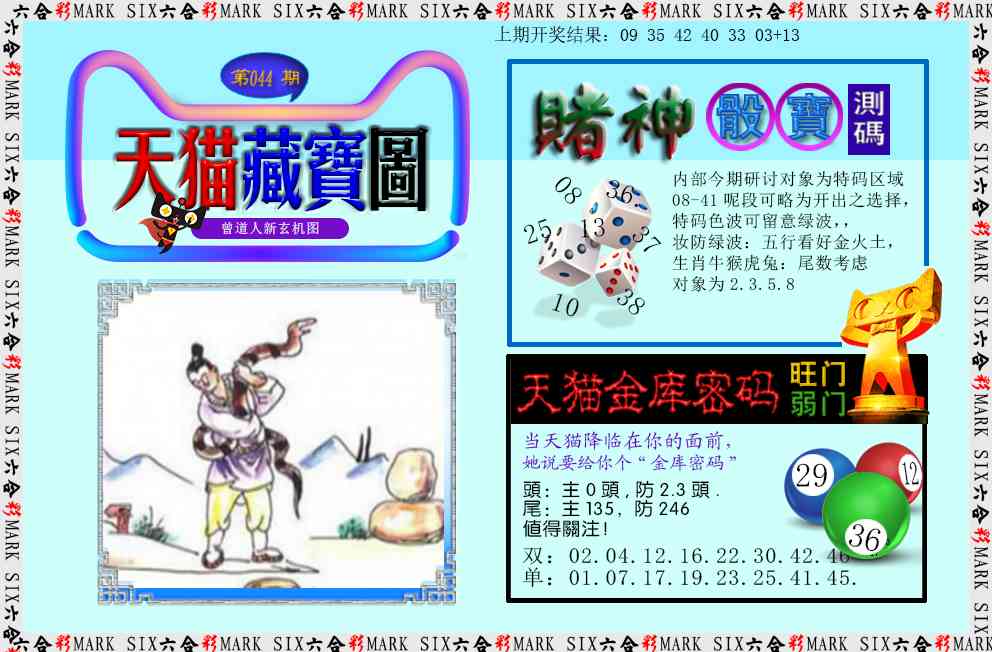 044期天猫藏宝图[图]