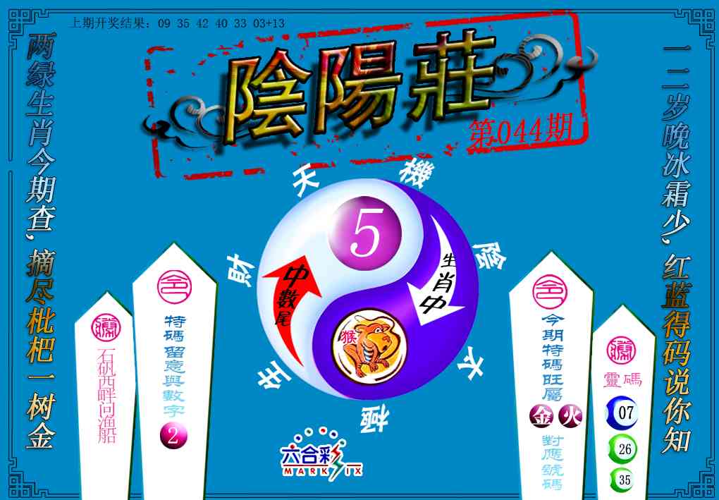 044期阴阳庄[图]