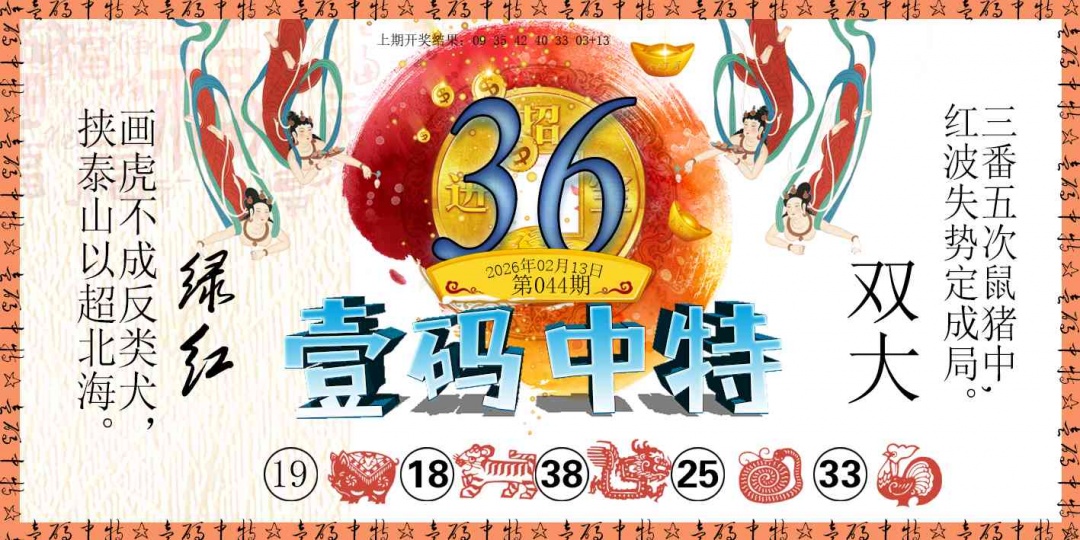 044期壹码中特[图]