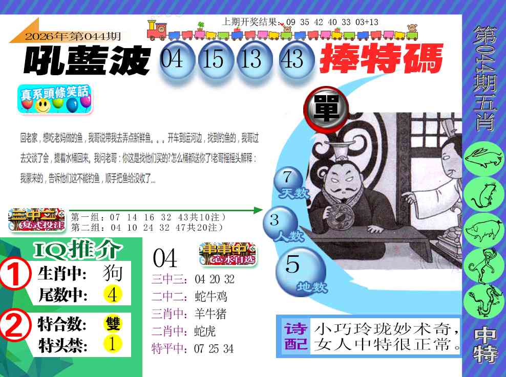 044期新特报[图]