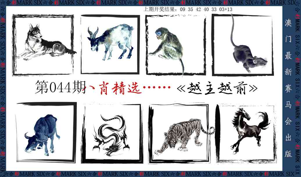 044期八肖精选[图]
