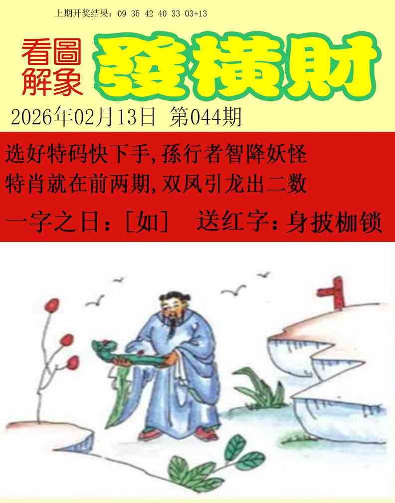 044期梦里寻码[图]