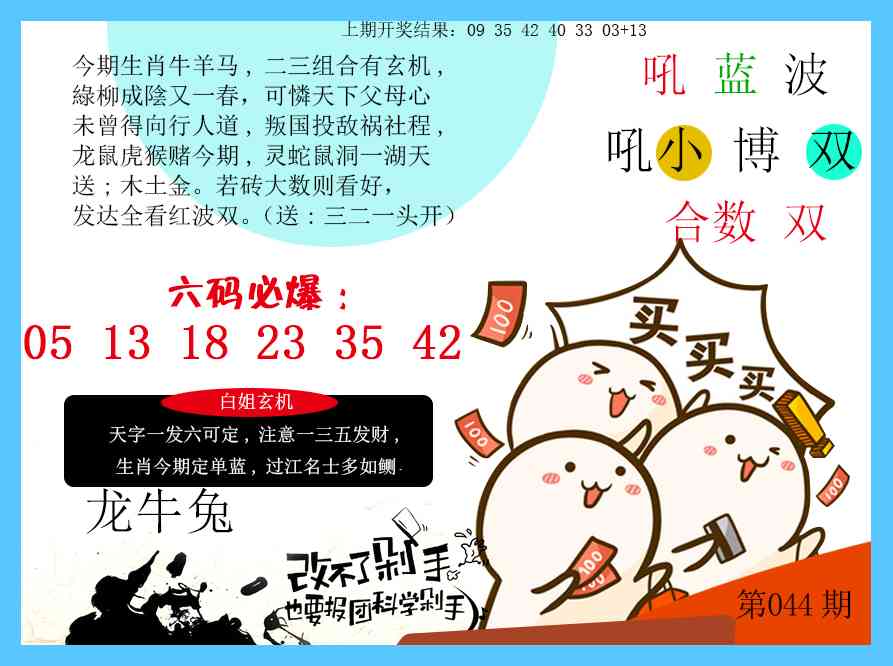 044期改不了剁手[图]