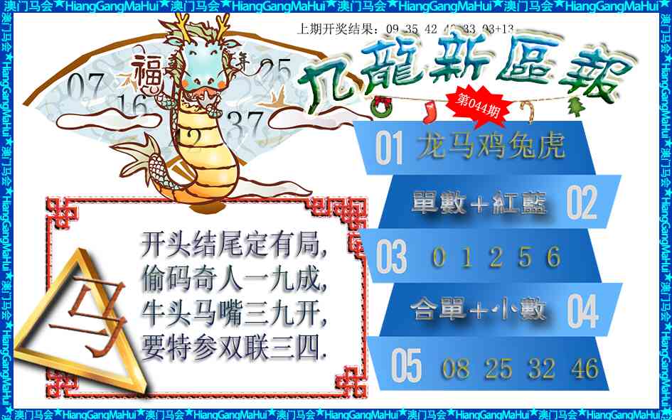 044期九龙新区报[图]