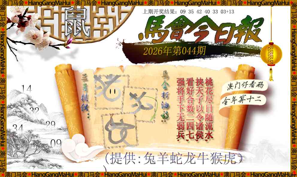 044期马会今日报[图]