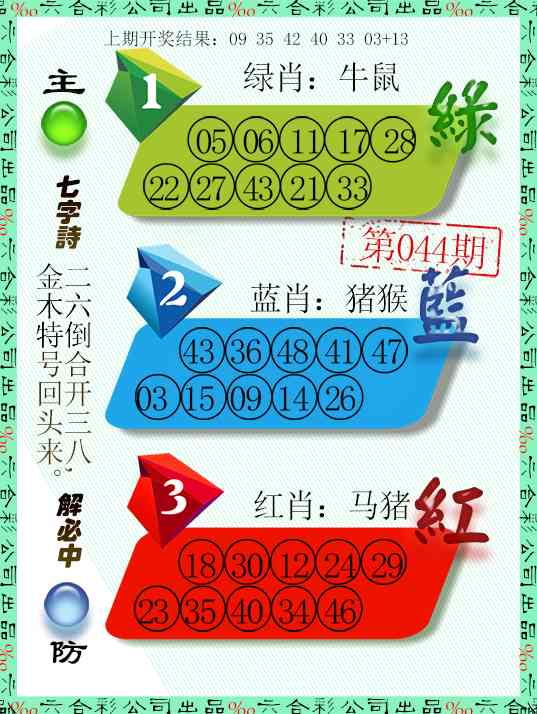 044期三波十码[图]