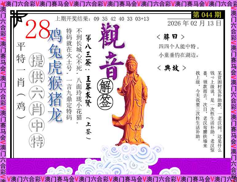 044期观音解签[图]