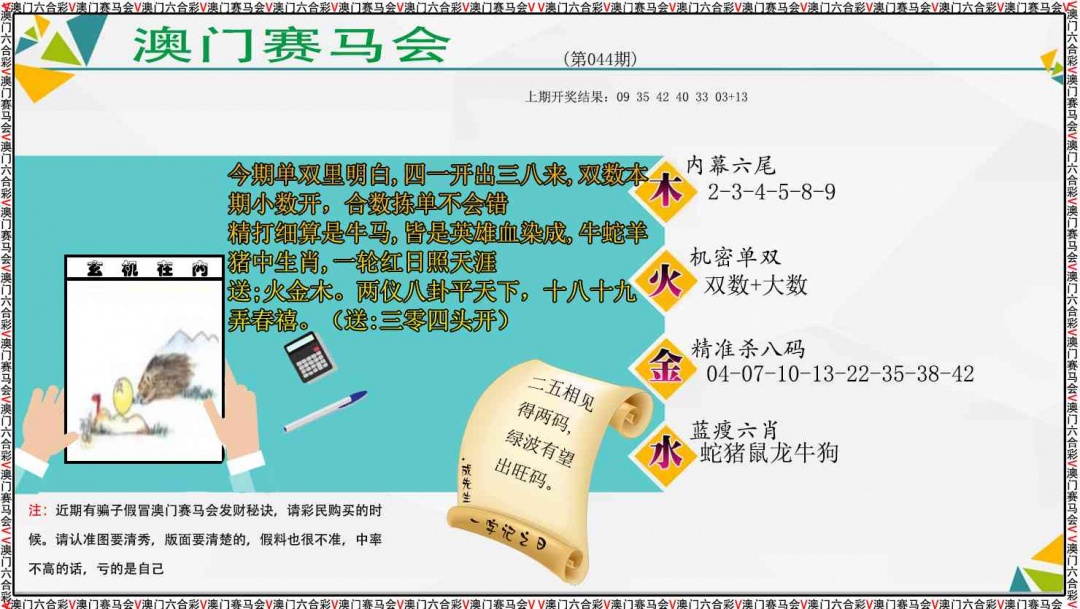 044期发财秘诀[图]