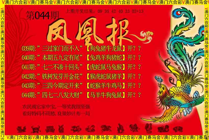 044期凤凰报[图]