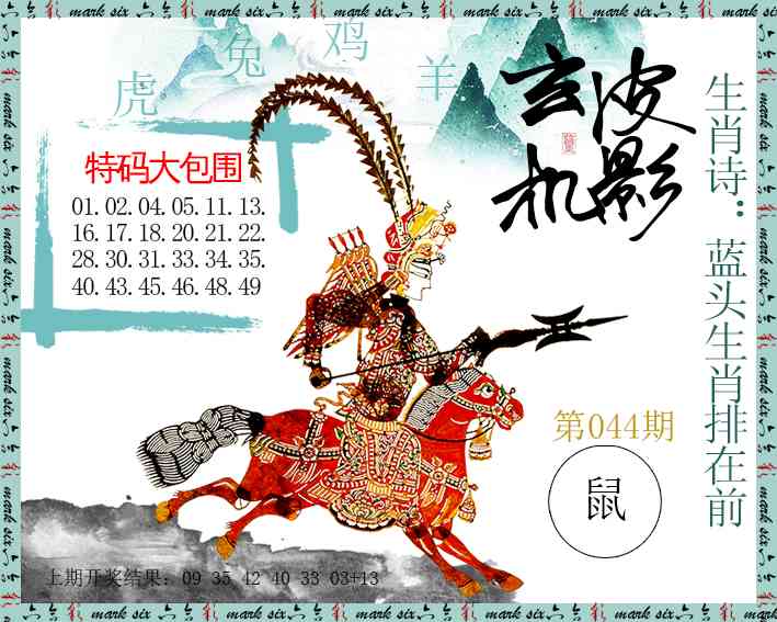 044期皮影玄机[图]