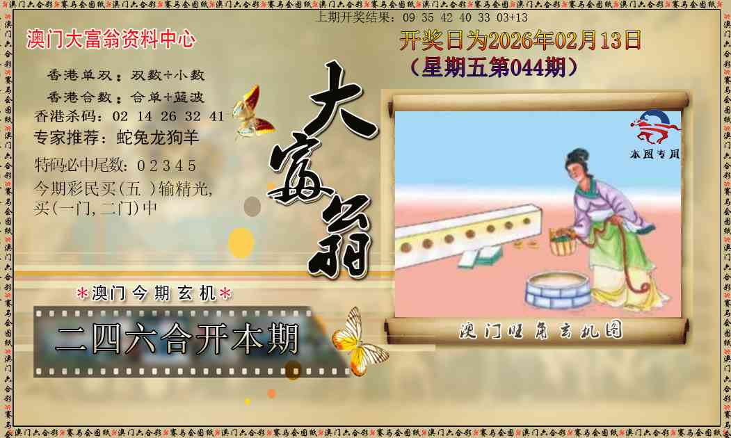 044期新大富翁[图]