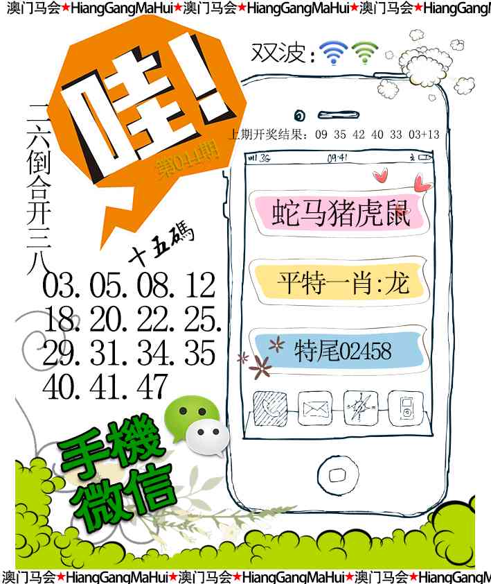 044期手机微信[图]