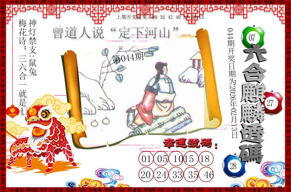 044期六合麒麟透码[图]