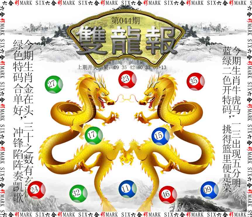 044期双龙报[图]