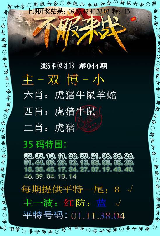 044期不服来战[图]