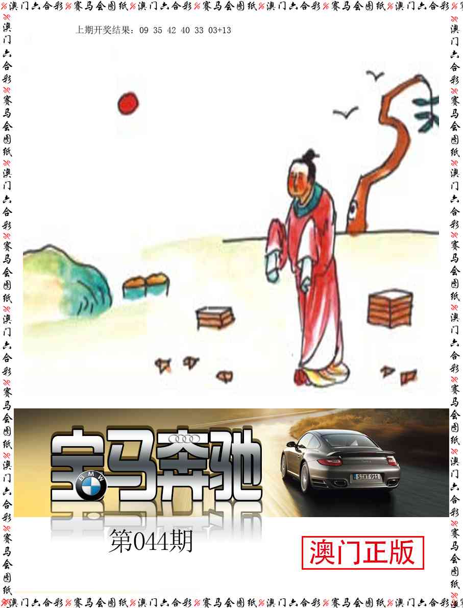 044期宝马奔驰[图]