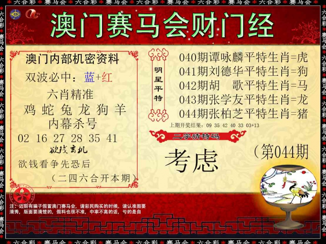 044期财门经[图]