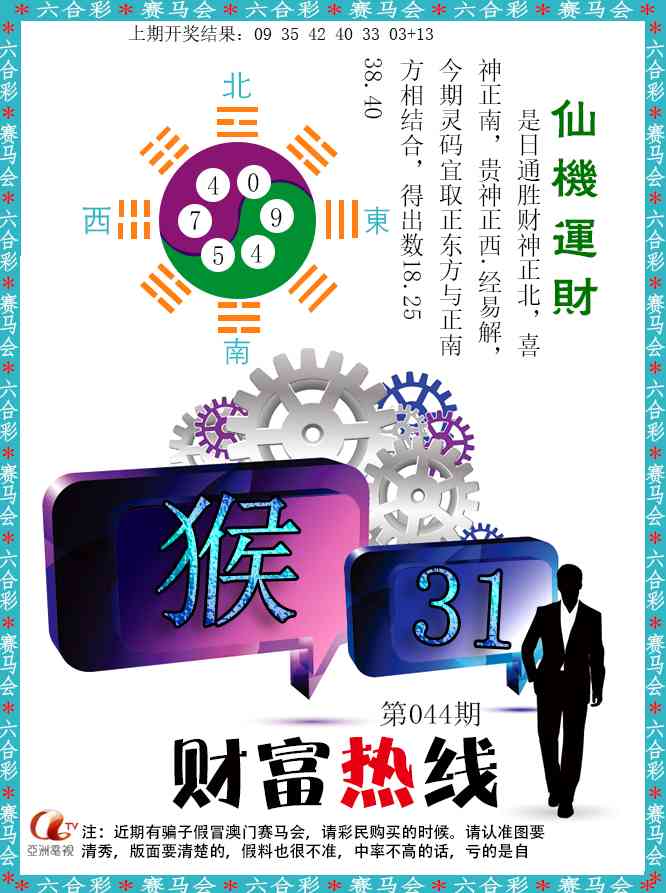 044期财富热线[图]