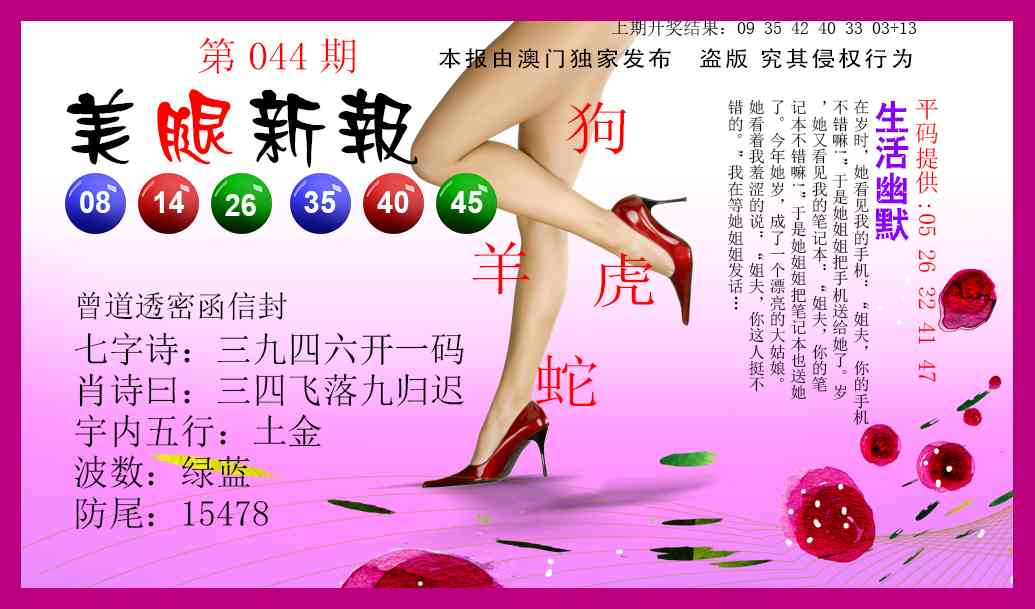 044期美腿新报[图]