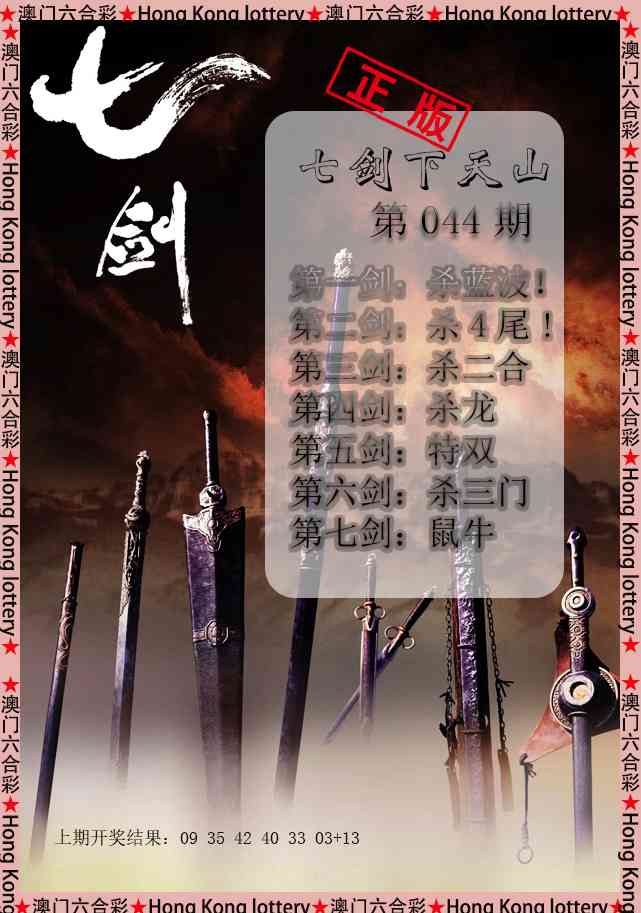 044期七剑下天山[图]