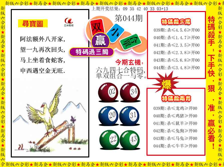 044期特码过三关[图]