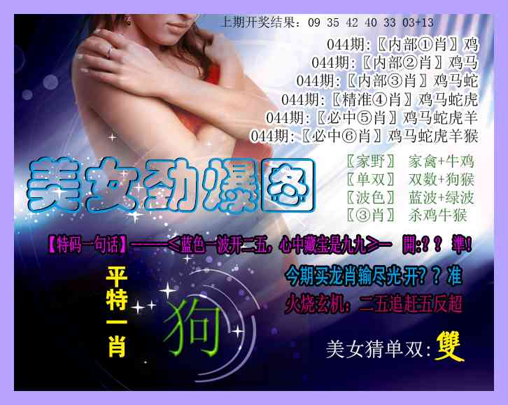 044期美女劲爆图[图]