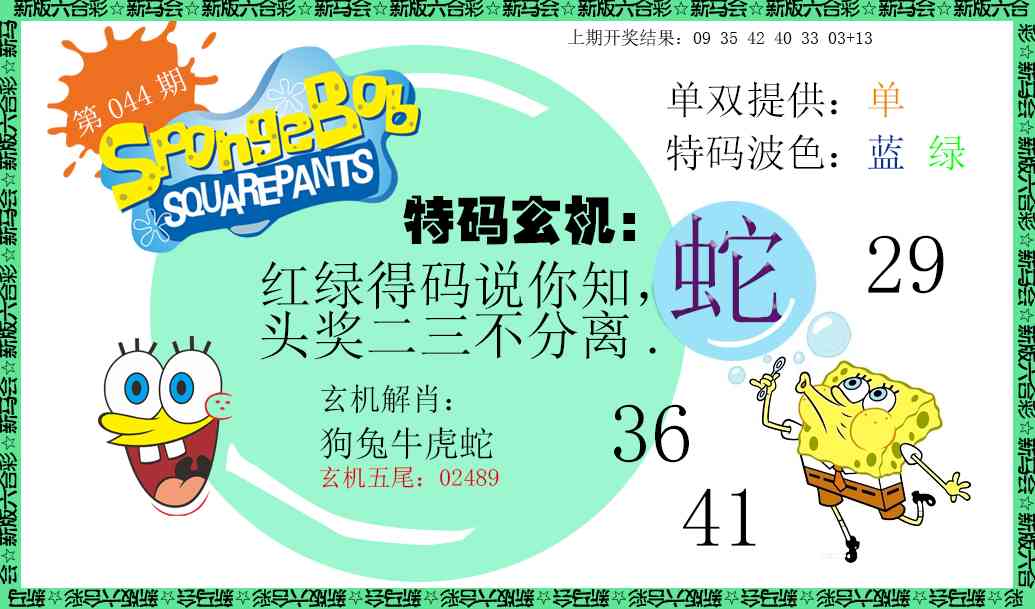044期新特码玄机[图]