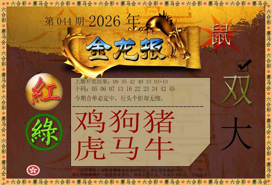 044期金龙报[图]