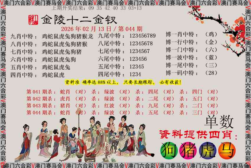 044期金陵十二金钗[图]