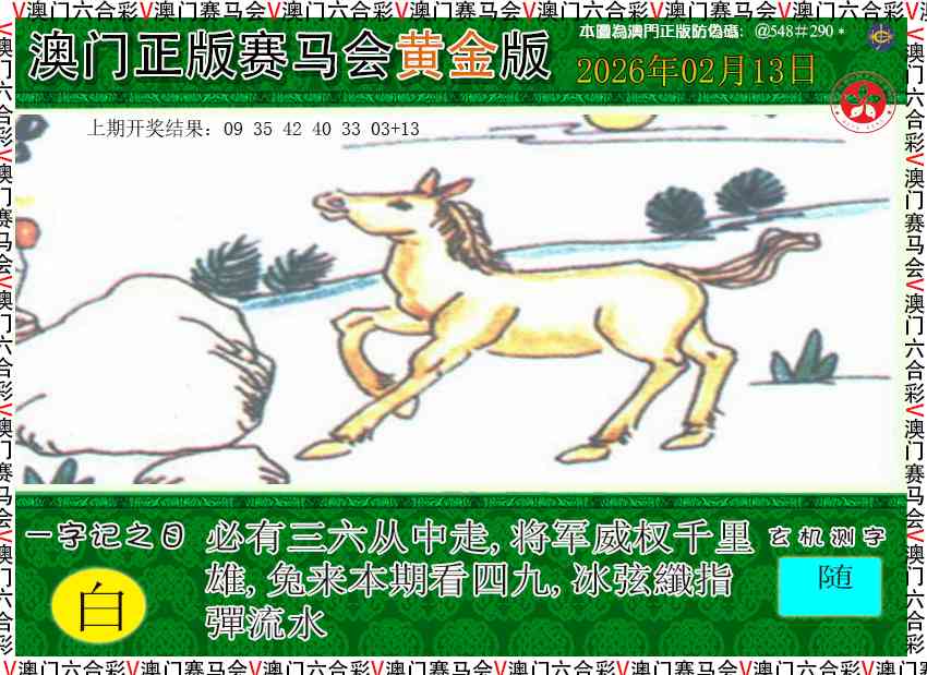 044期赛马会黄金版[图]