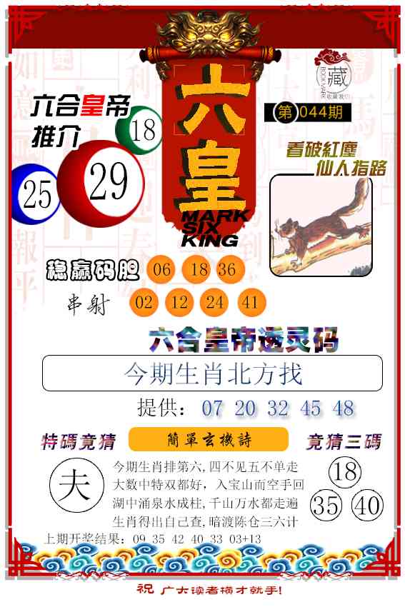 044期六皇[图]