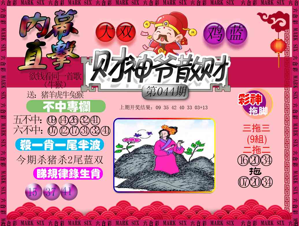 044期财神爷散财[图]