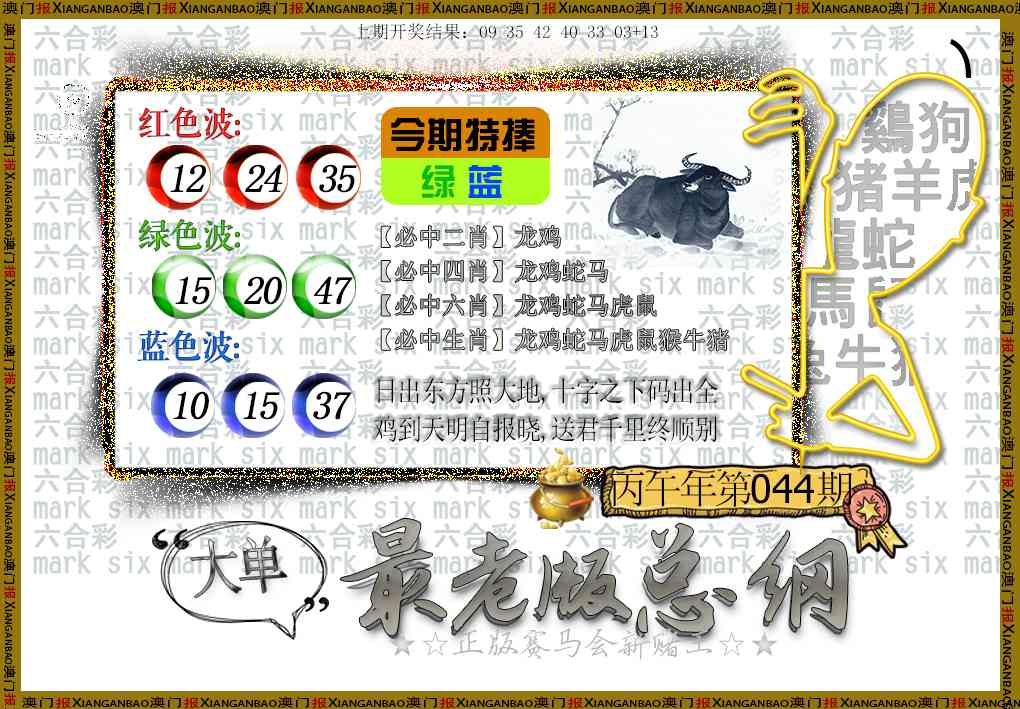 044期最老版总纲[图]