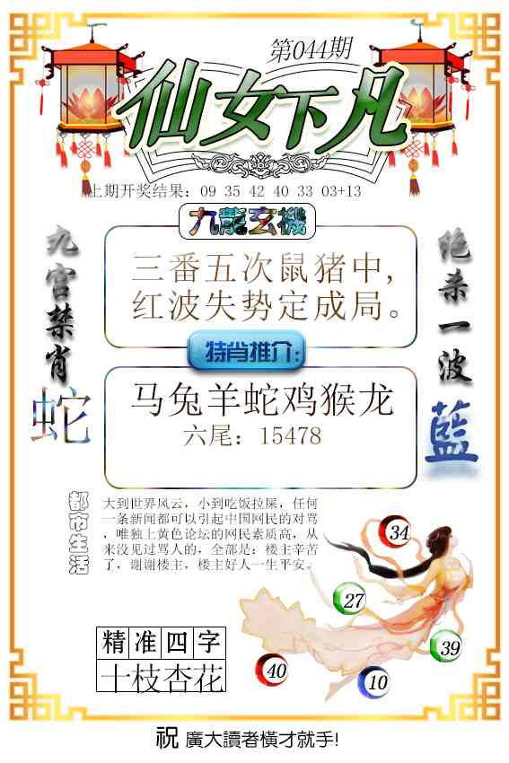 044期仙女下凡[图]