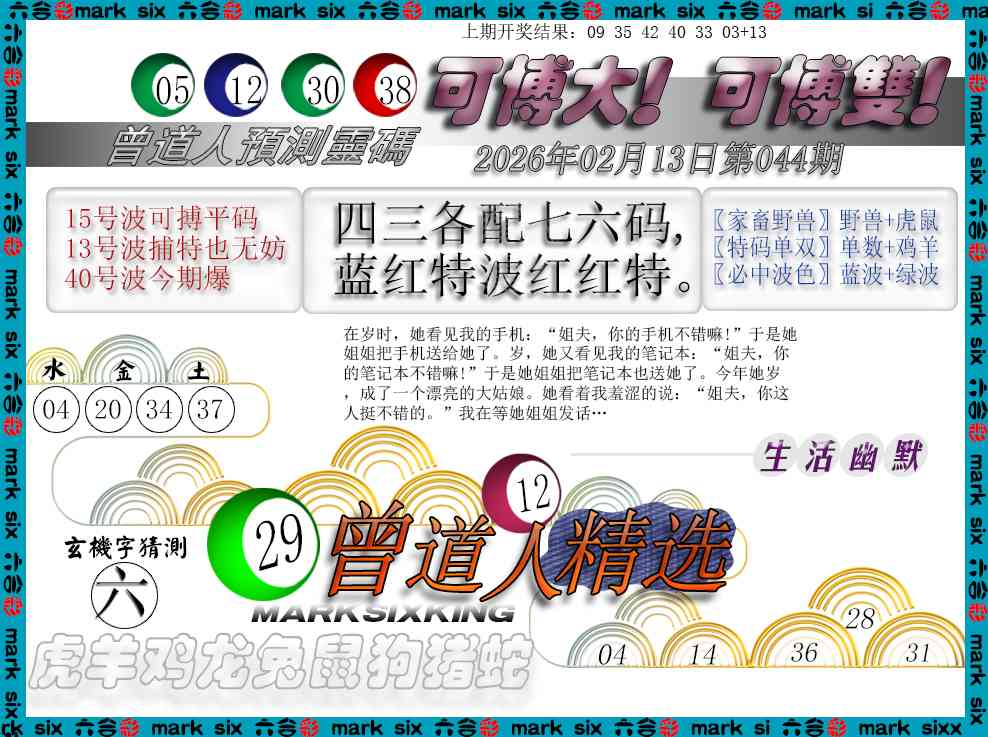 044期曾道人精选[图]