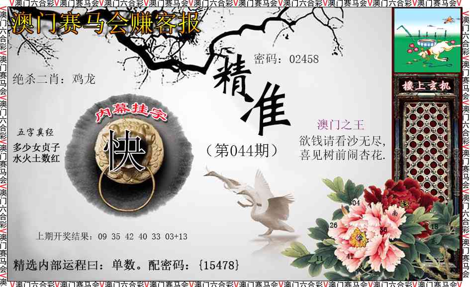 044期赚客报[图]
