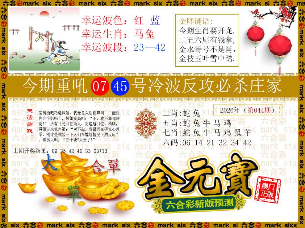 044期金元宝[图]
