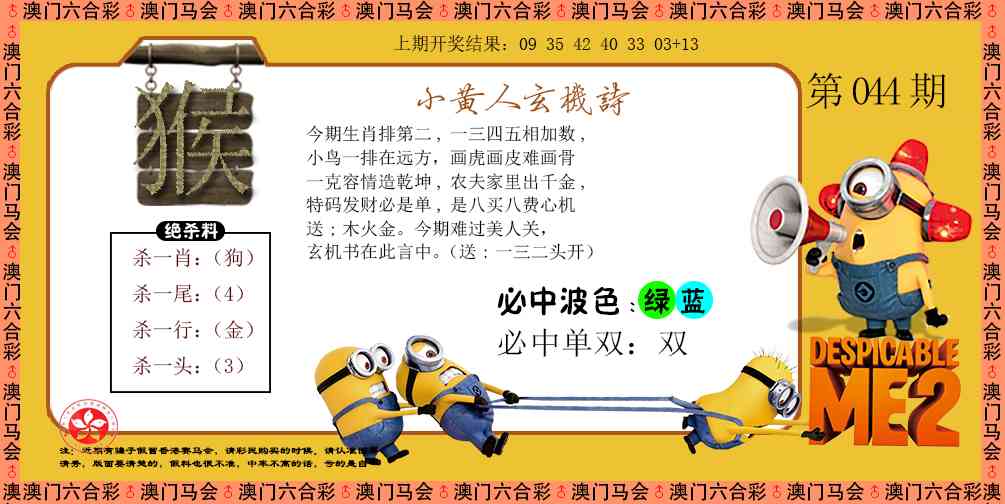 044期小黄人玄机诗[图]