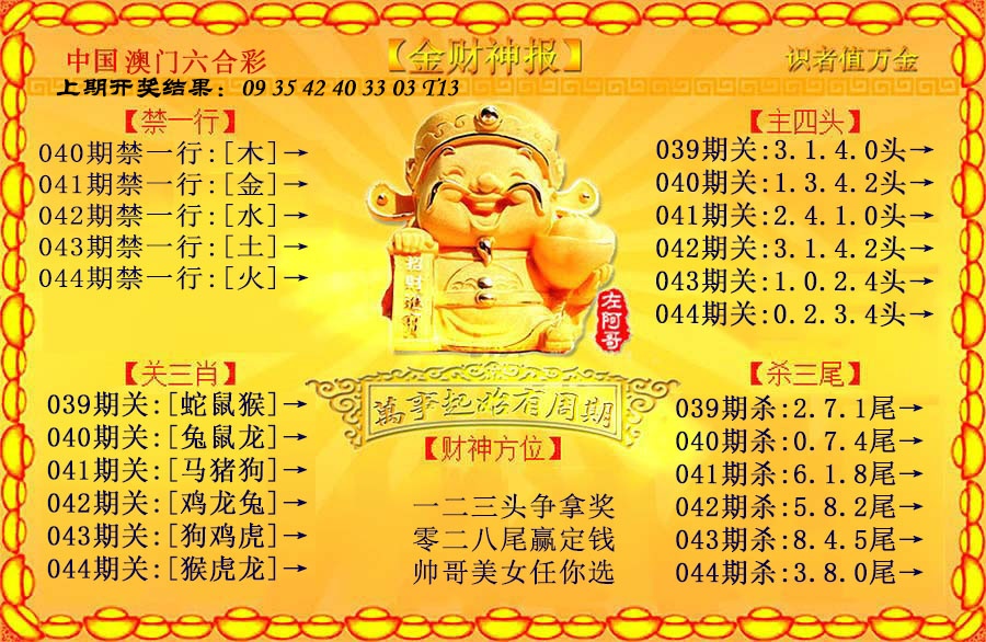 044期金财神[图]
