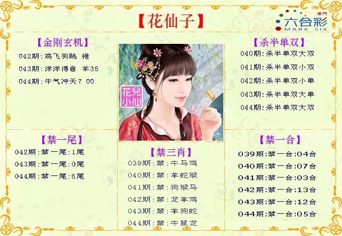 044期花仙子[图]
