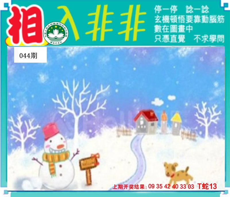 044期相入非非[图]