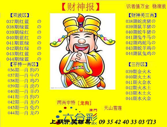 044期黄财神[图]