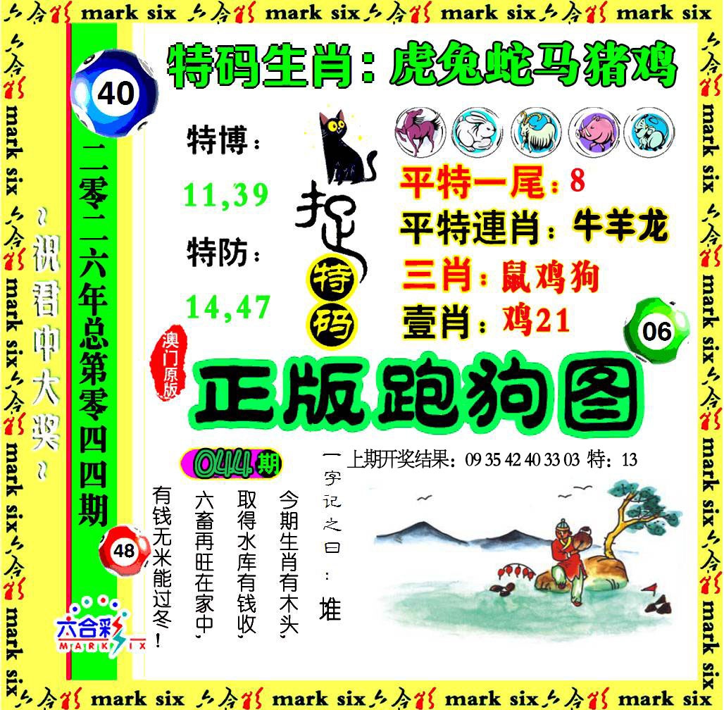044期正版跑狗图[图]