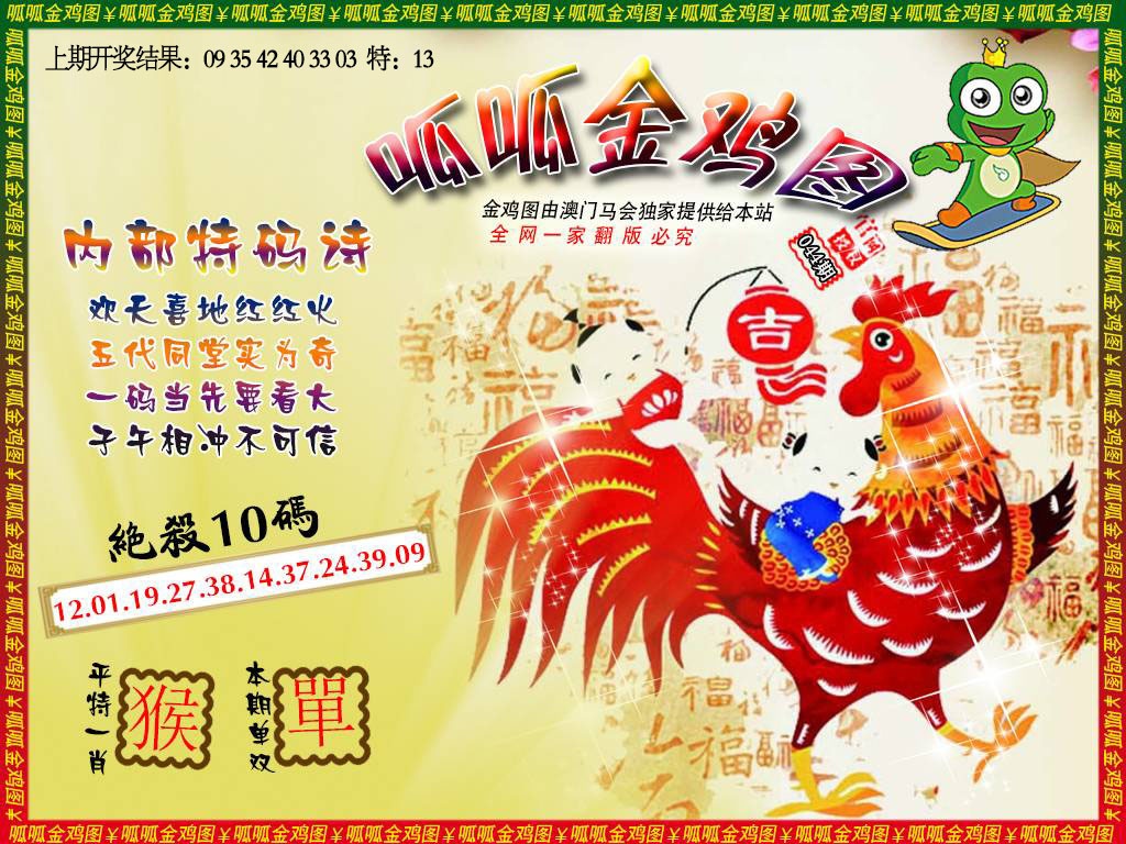 044期金鸡7[图]