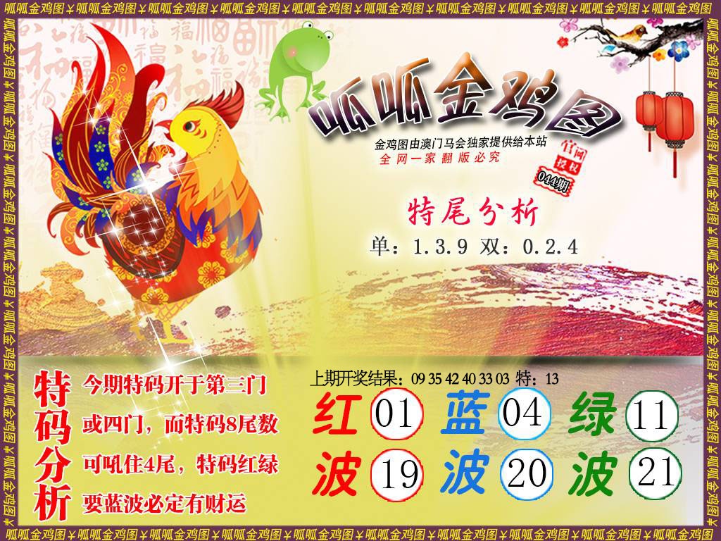 044期金鸡1[图]