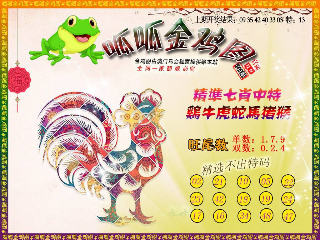 044期金鸡6[图]