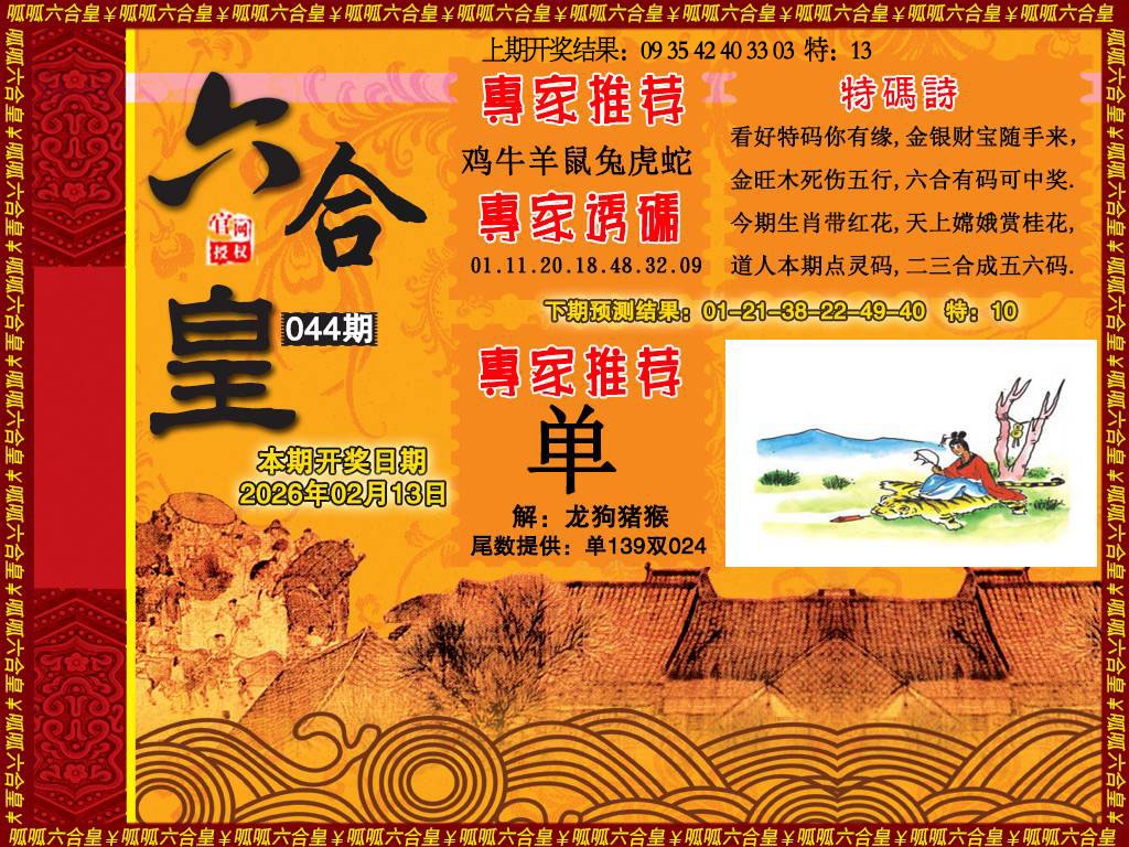 044期六合皇1[图]
