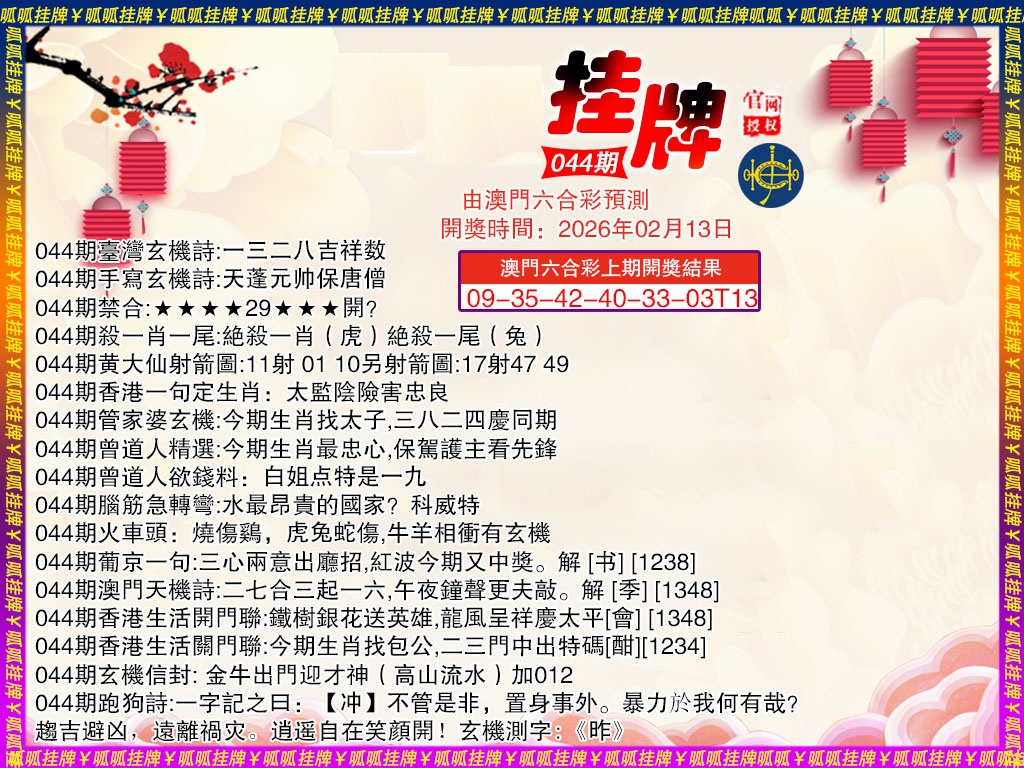 044期挂牌4[图]
