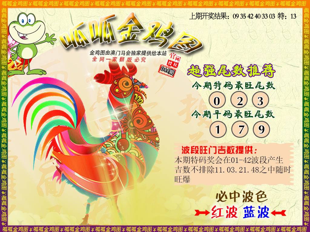 044期金鸡5[图]