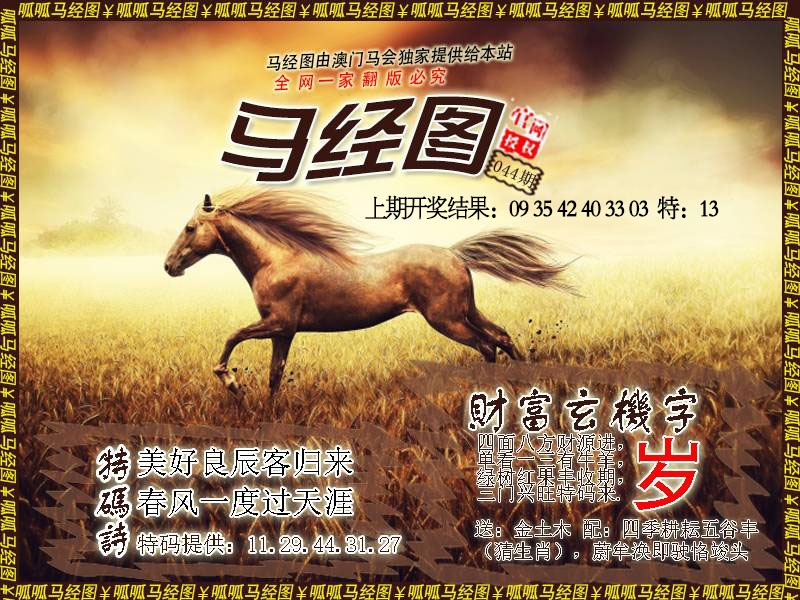 044期马经10[图]